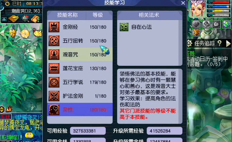 梦幻西游129普陀5丹点什么