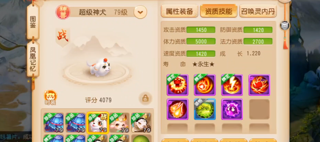 梦幻西游手游​超级神犬如何