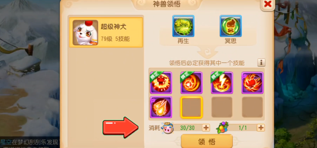 梦幻西游手游​超级神犬如何