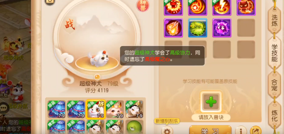 梦幻西游手游​超级神犬如何