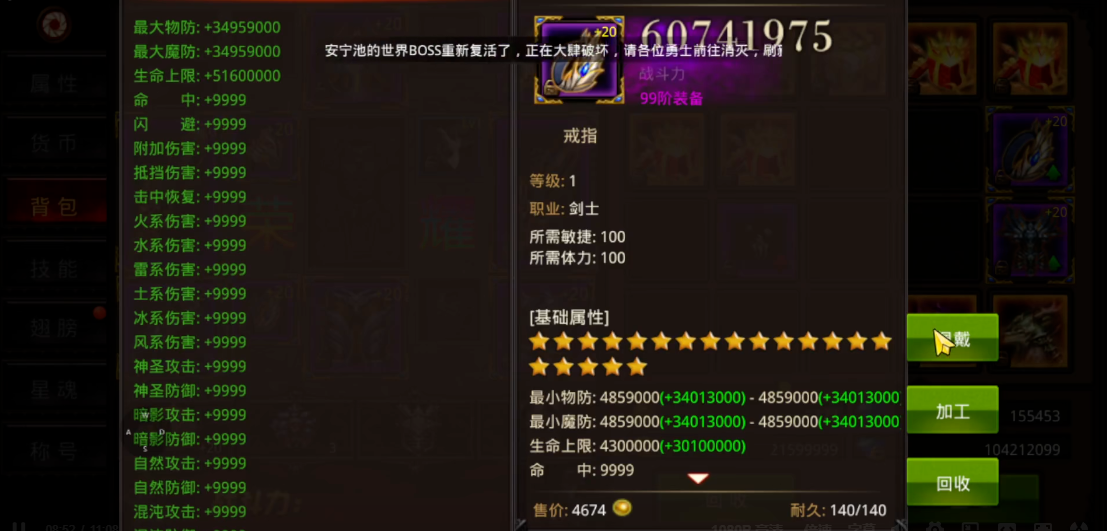 全民奇迹什么装备最好