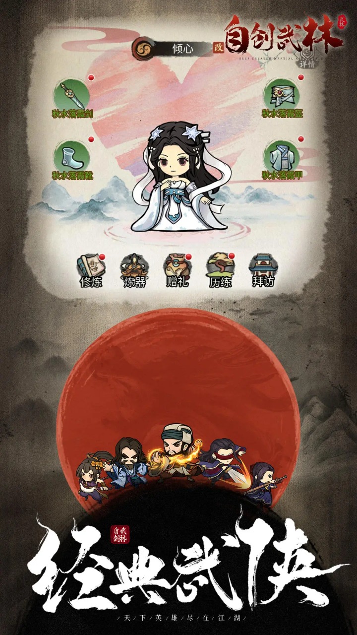 自创武林
