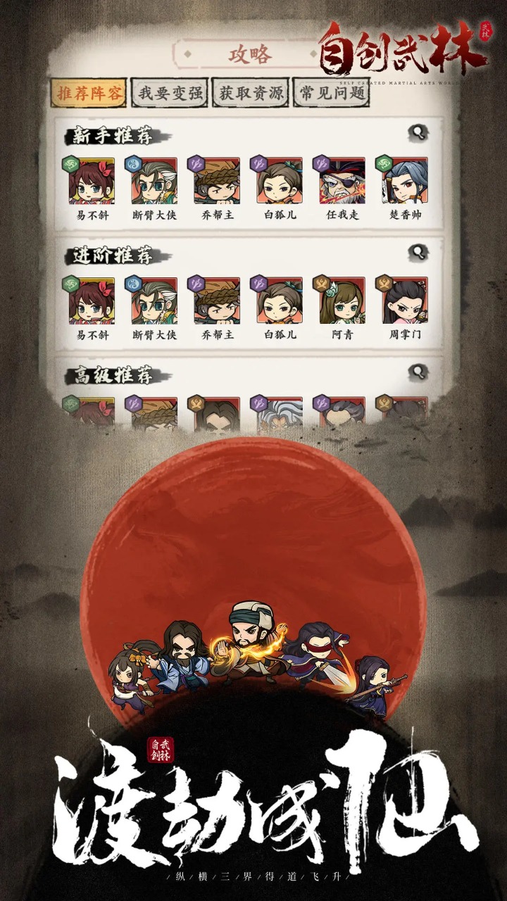 自创武林