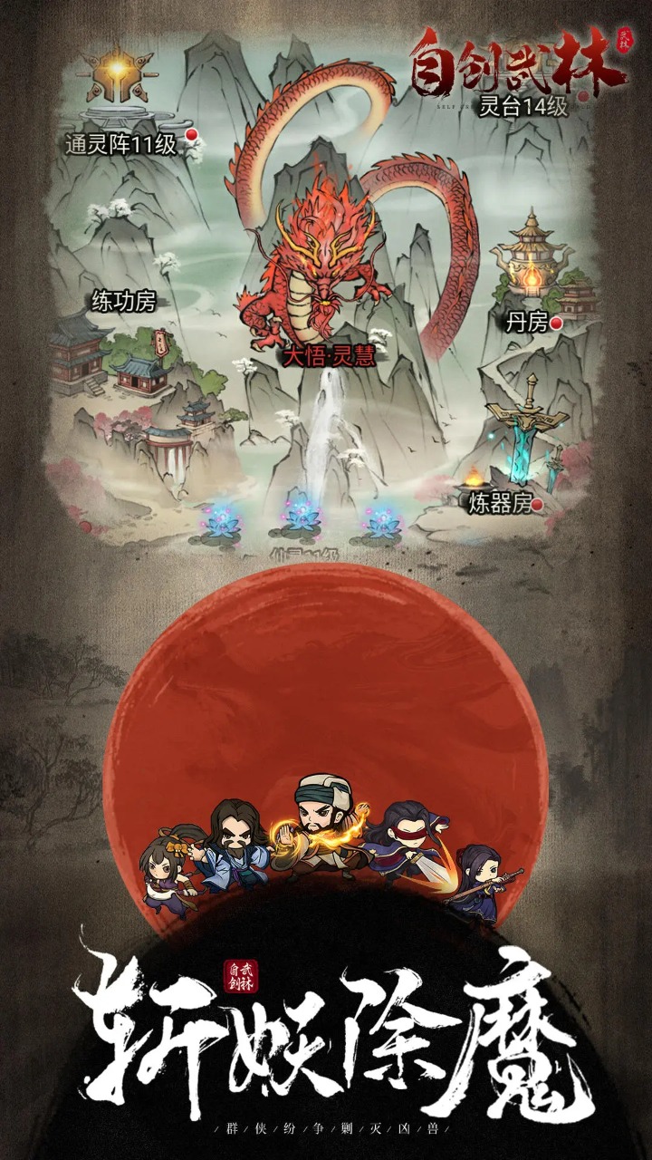 自创武林