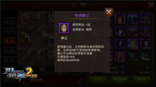 全民奇迹徽记怎么升级