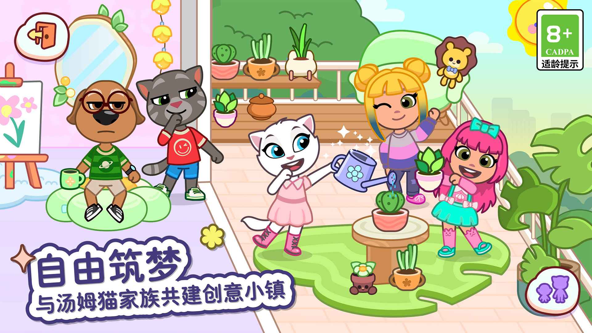 汤姆猫小镇