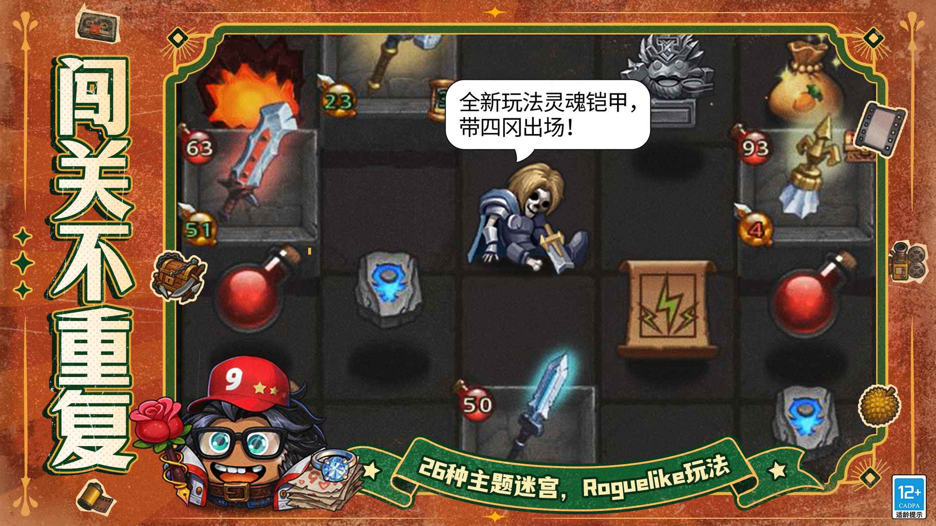 不思议迷宫