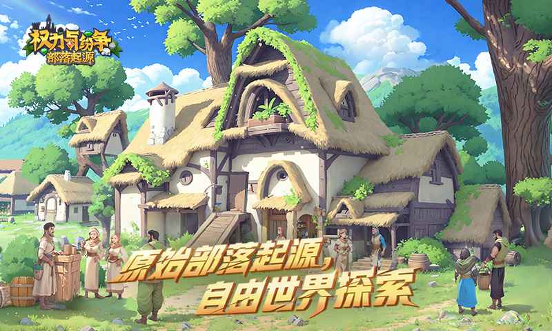 权力与纷争