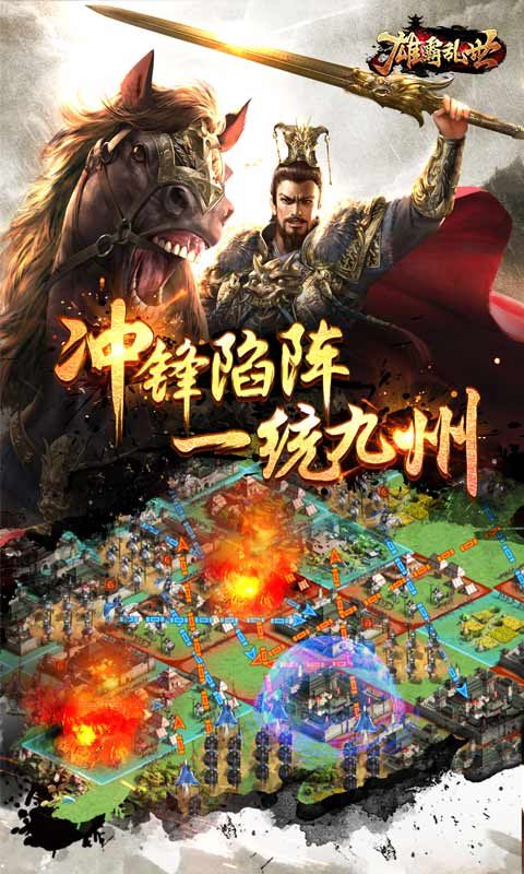 雄霸乱世