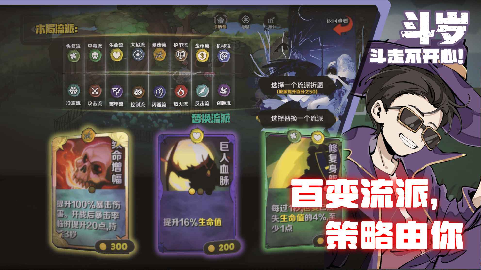 斗岁