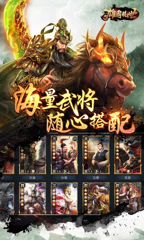 雄霸乱世