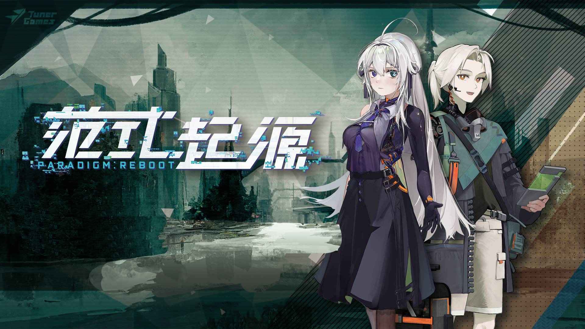 范式起源测试服