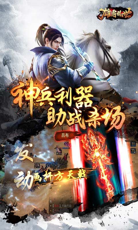 雄霸乱世