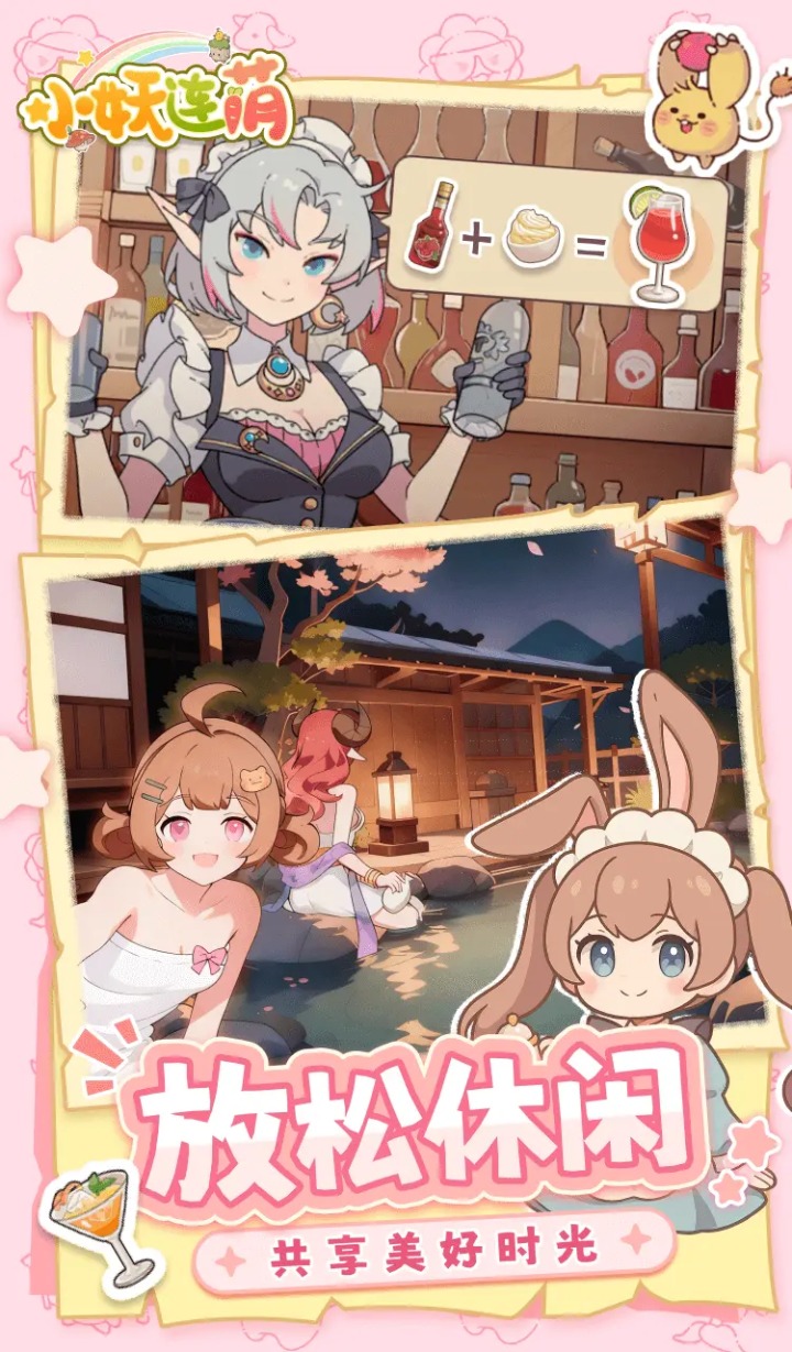 小妖连萌