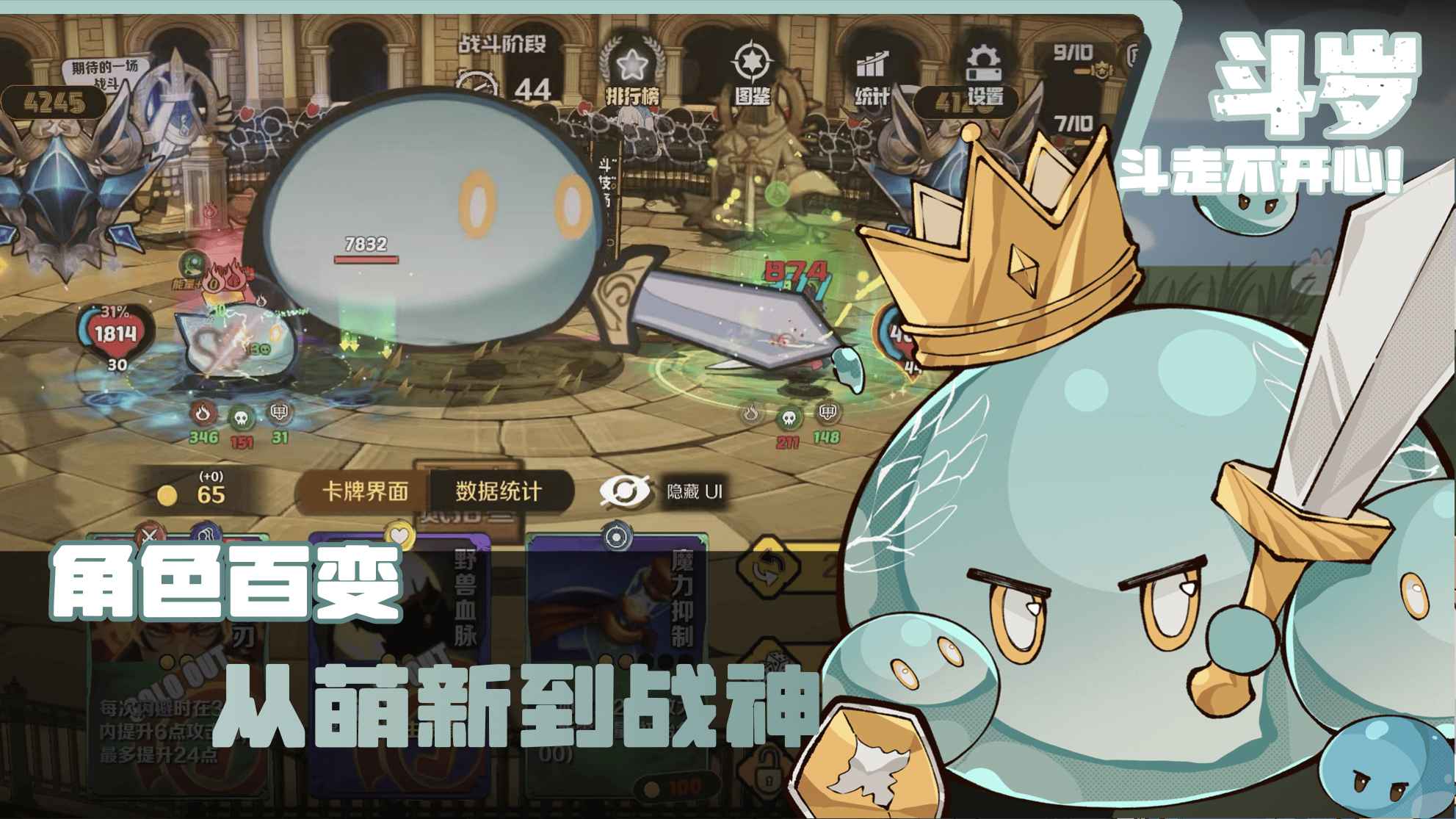 斗岁
