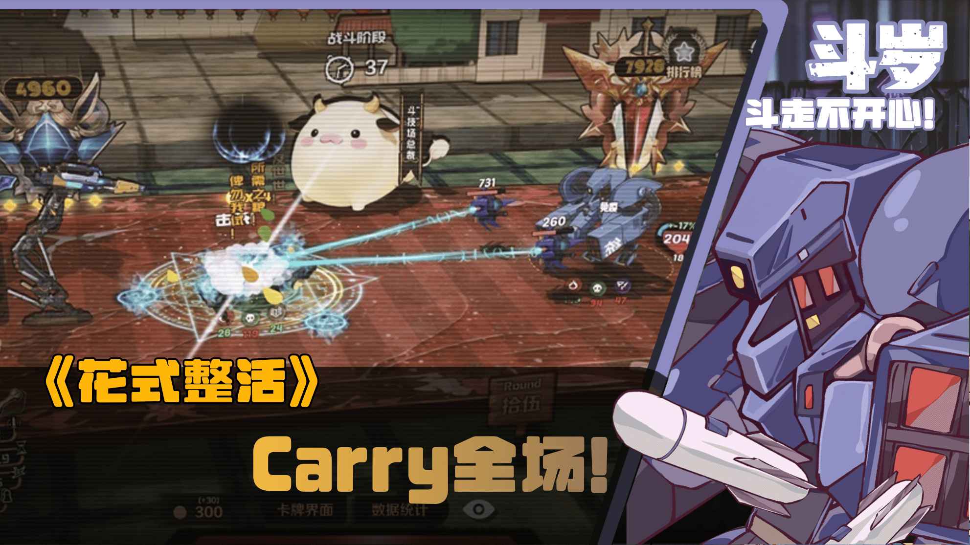 斗岁