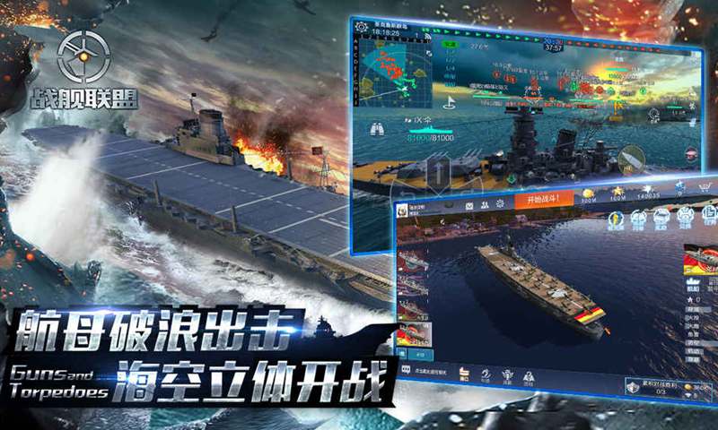 战舰联盟