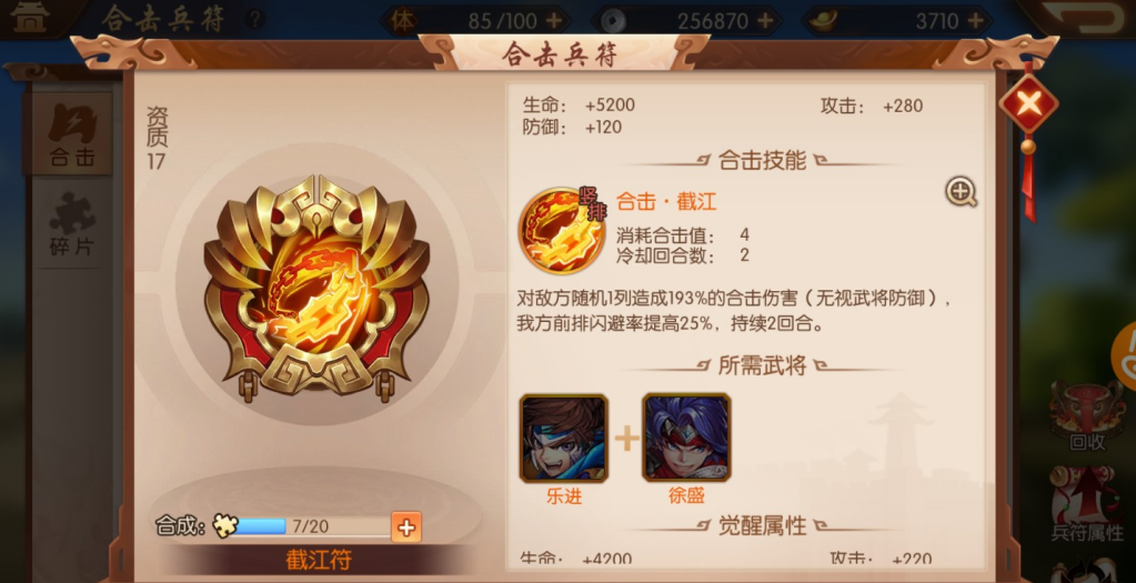 少年三国志2蜀国兵符怎么带