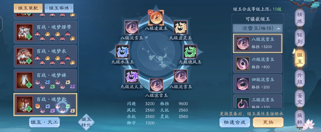 新笑傲江湖武当选什么装备