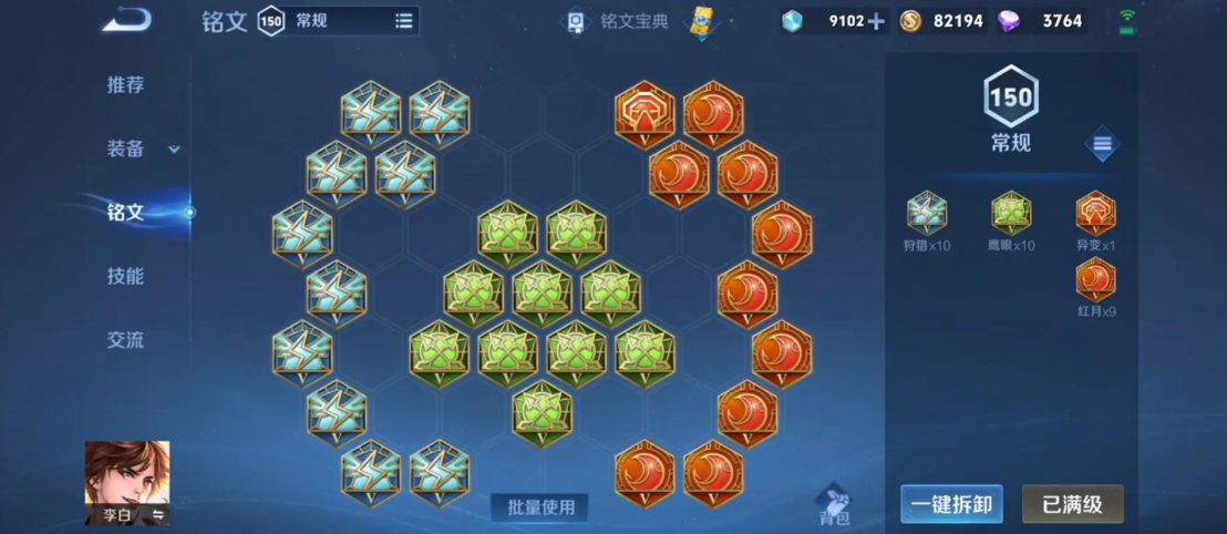 王者荣耀云中君赛季的出装铭文是什么 王者荣耀云中君赛季的出装铭文是什么