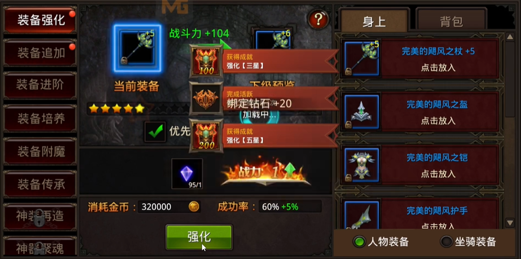 全民奇迹装备怎么加15 全民奇迹装备怎么加15