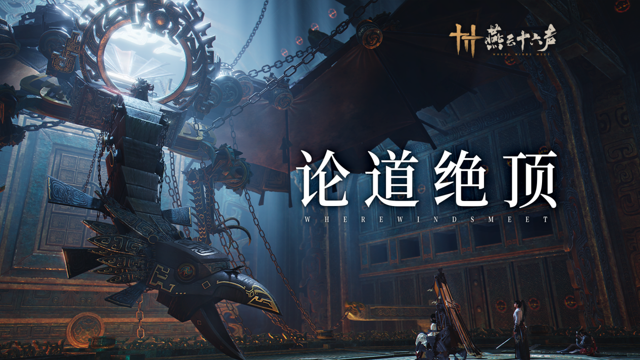 燕云十六声中有嘉峪关吗 燕云十六声中有嘉峪关吗