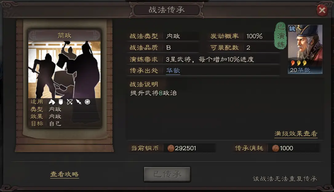 三国志战略版简政怎么获得 三国志战略版简政怎么获得