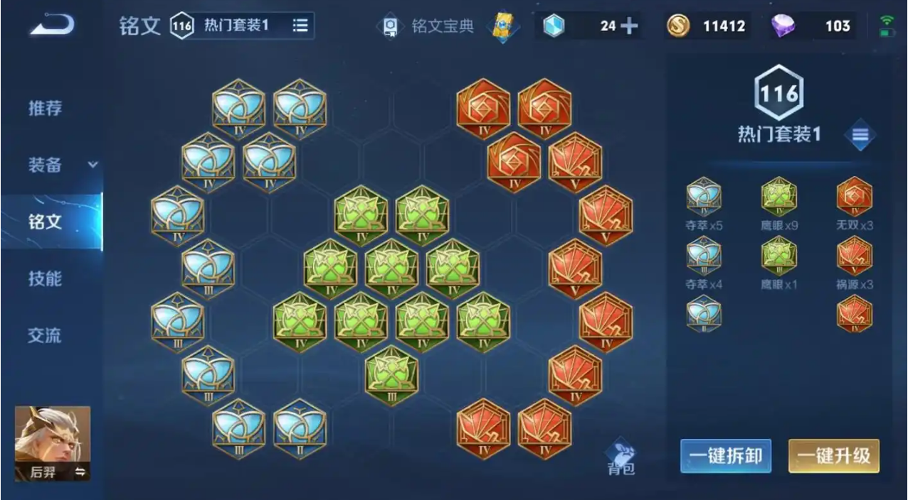 王者荣耀后羿怎么出装cd最短