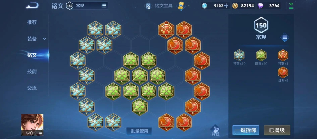 王者荣耀李白赛季出装是什么