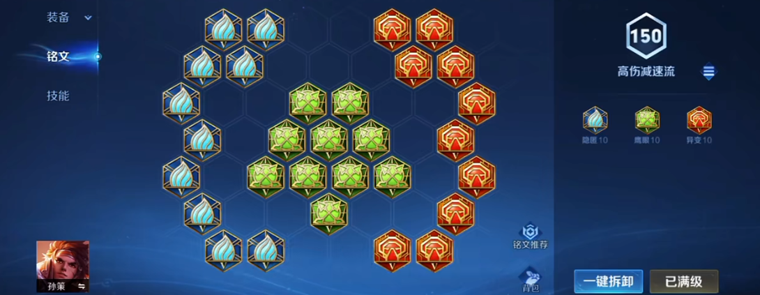 王者荣耀孙策眩晕出装铭文怎么搭配 王者荣耀孙策眩晕出装铭文怎么搭配