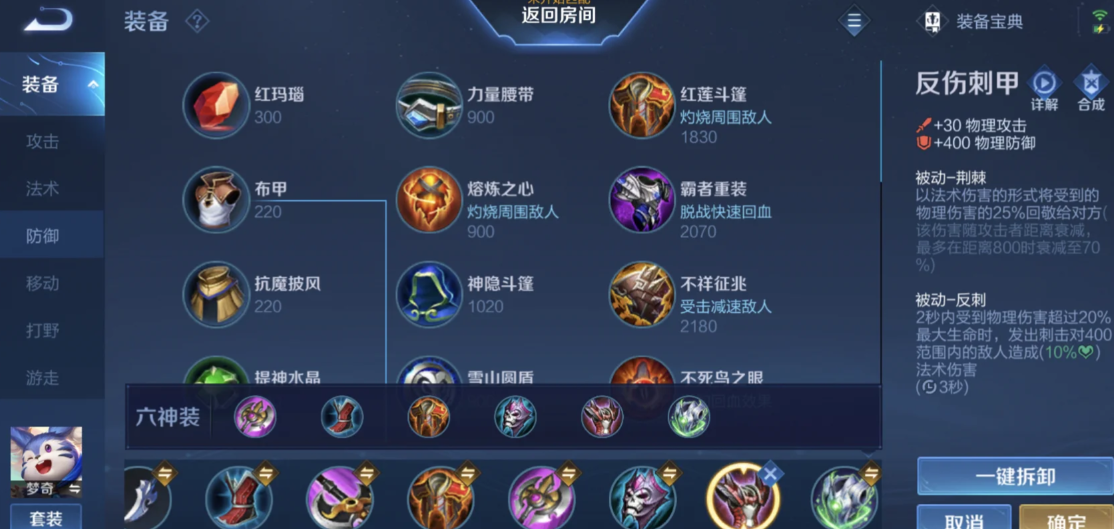 王者荣耀梦奇防御出装怎么搭配