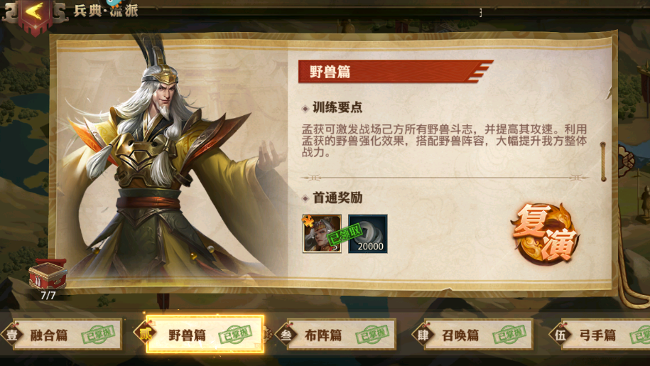 少年三国志零流派兵典怎么玩