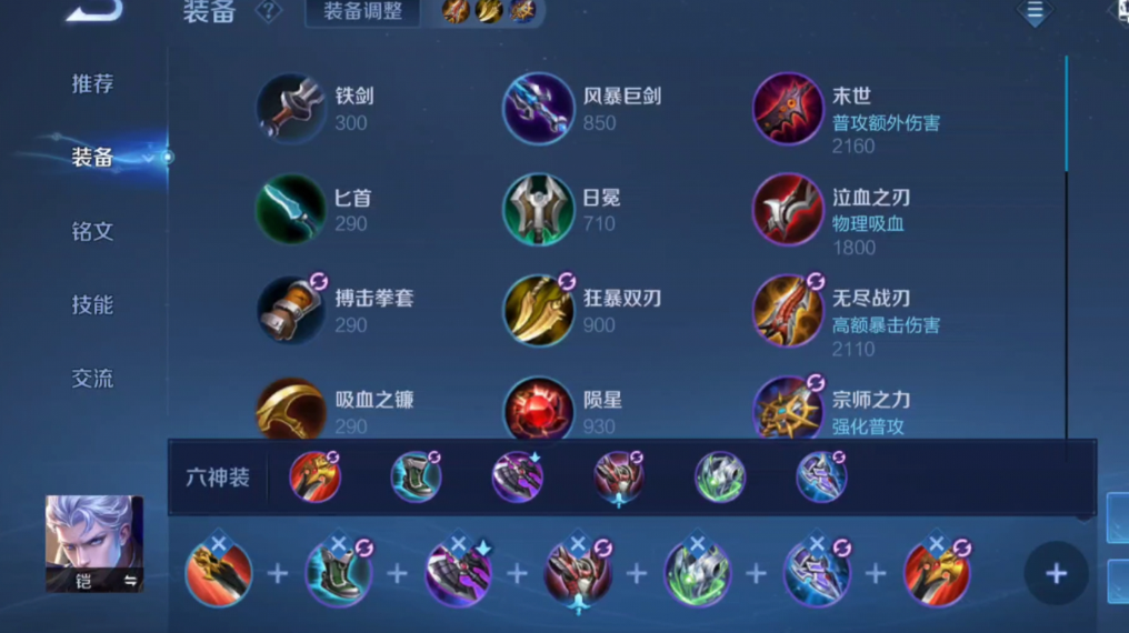 王者荣耀凯怎么出装