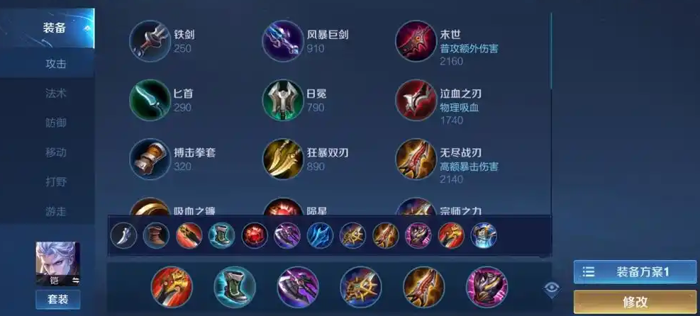 王者荣耀铠单挑貂蝉出什么装