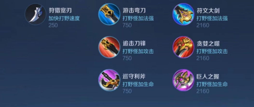 王者荣耀刘禅打野出装出哪些