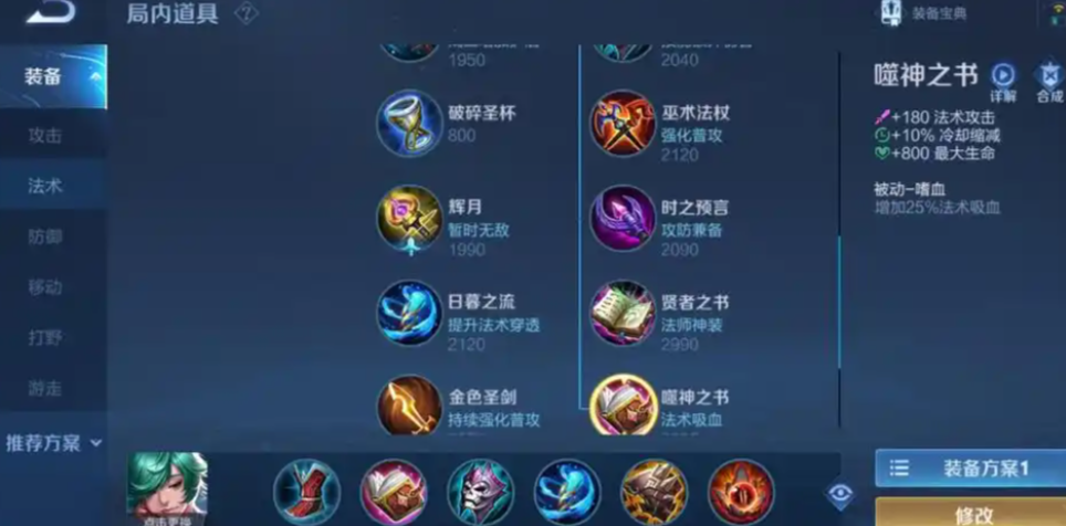 王者荣耀庄周法术出装有哪些推荐