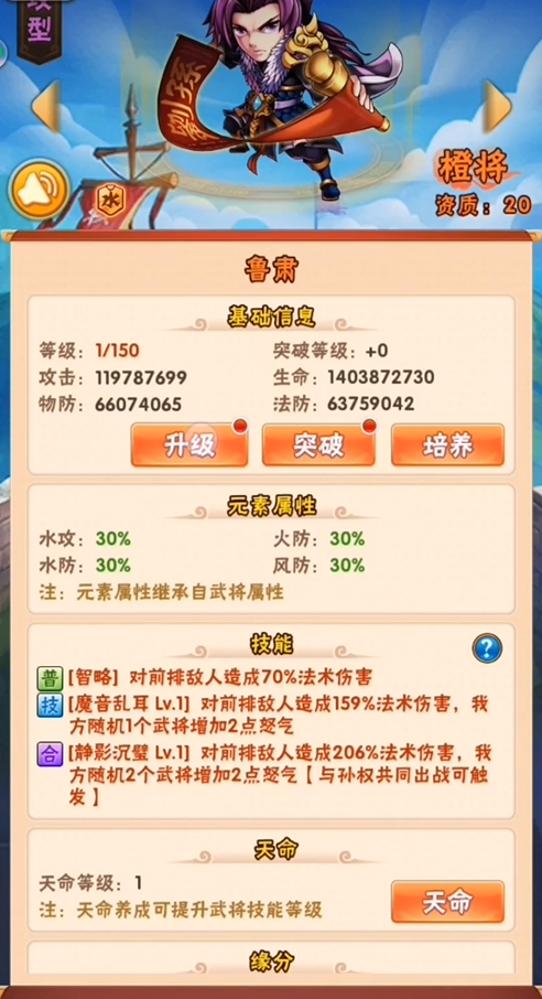 少年三国志鲁肃怎么用