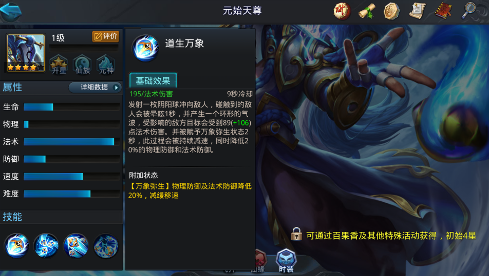 乱斗西游怎么用元始天尊