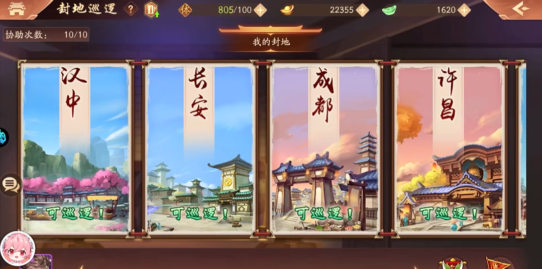 少年三国志2封地怎么协助