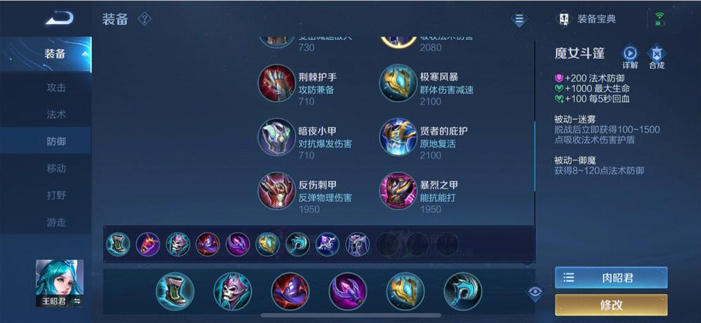 王者荣耀钟馗和王昭君最新出装是什么