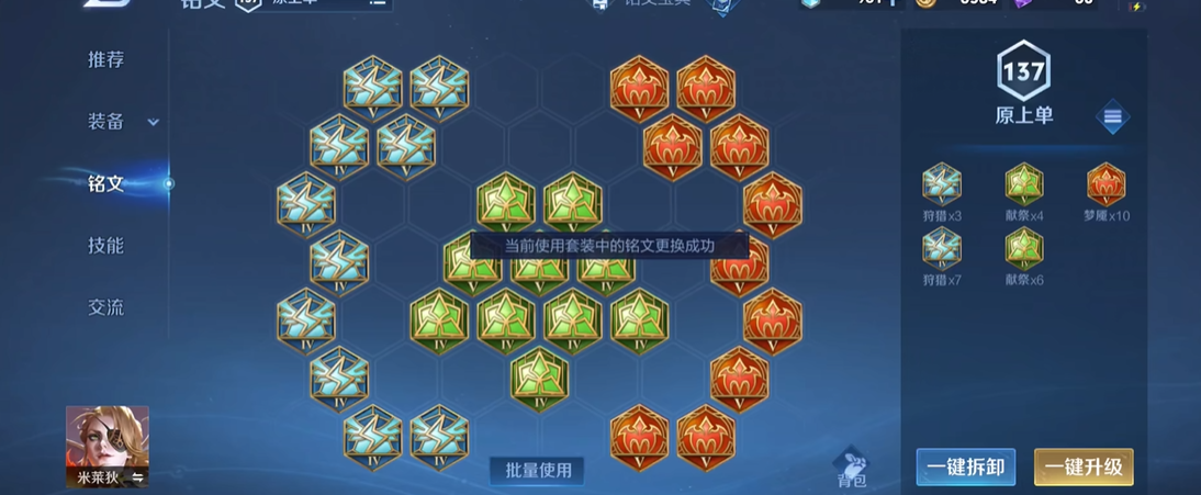 王者荣耀米莱狄最强出哪些装