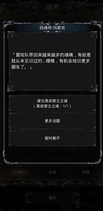 地下城堡2永夜哪里出