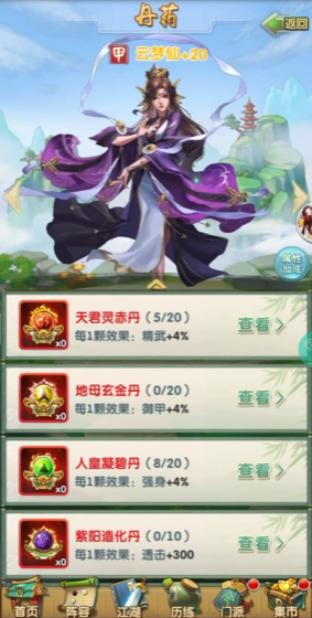 大掌门2属性如何培养