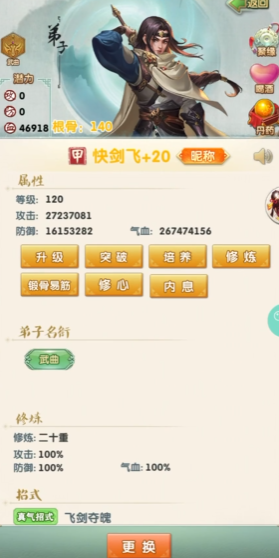 大掌门2属性如何培养