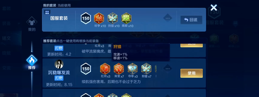 王者荣耀老虎铭文出装出什么