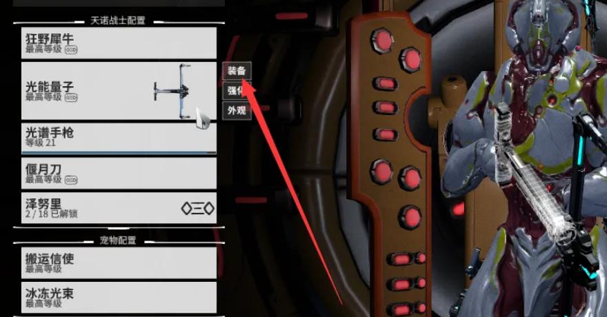 星际战甲不用的武器怎么处理
