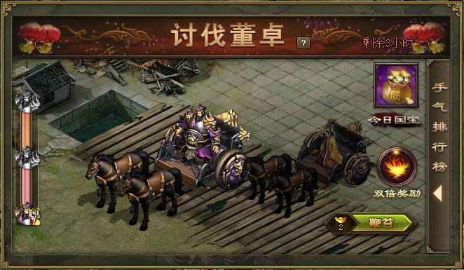 攻城掠地董卓活动有什么奖励