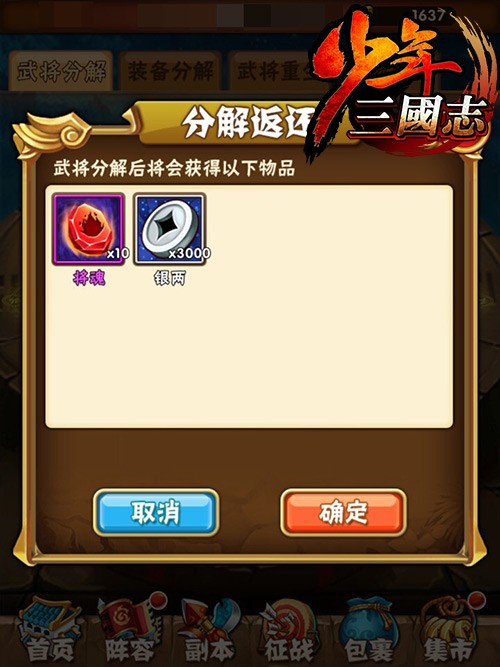 少年三国志功勋商店买什么