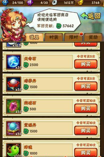 少年三国志功勋商店买什么