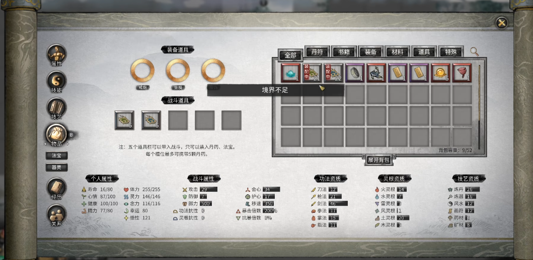 鬼谷八荒功法资质是什么